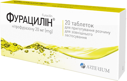 ФУРАЦИЛІН