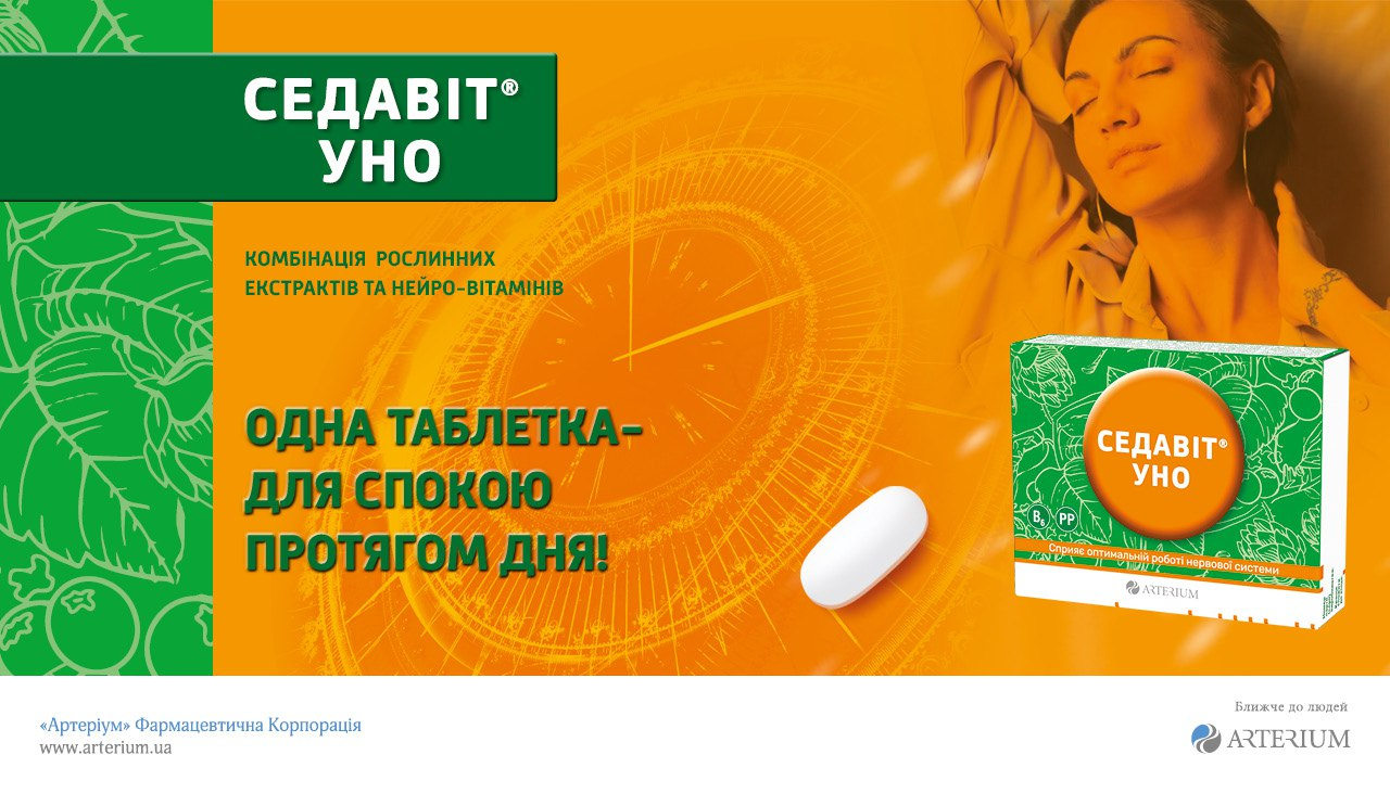 Лінійку бренду Седавіт® доповнила дієтична добавка Седавіт® Уно