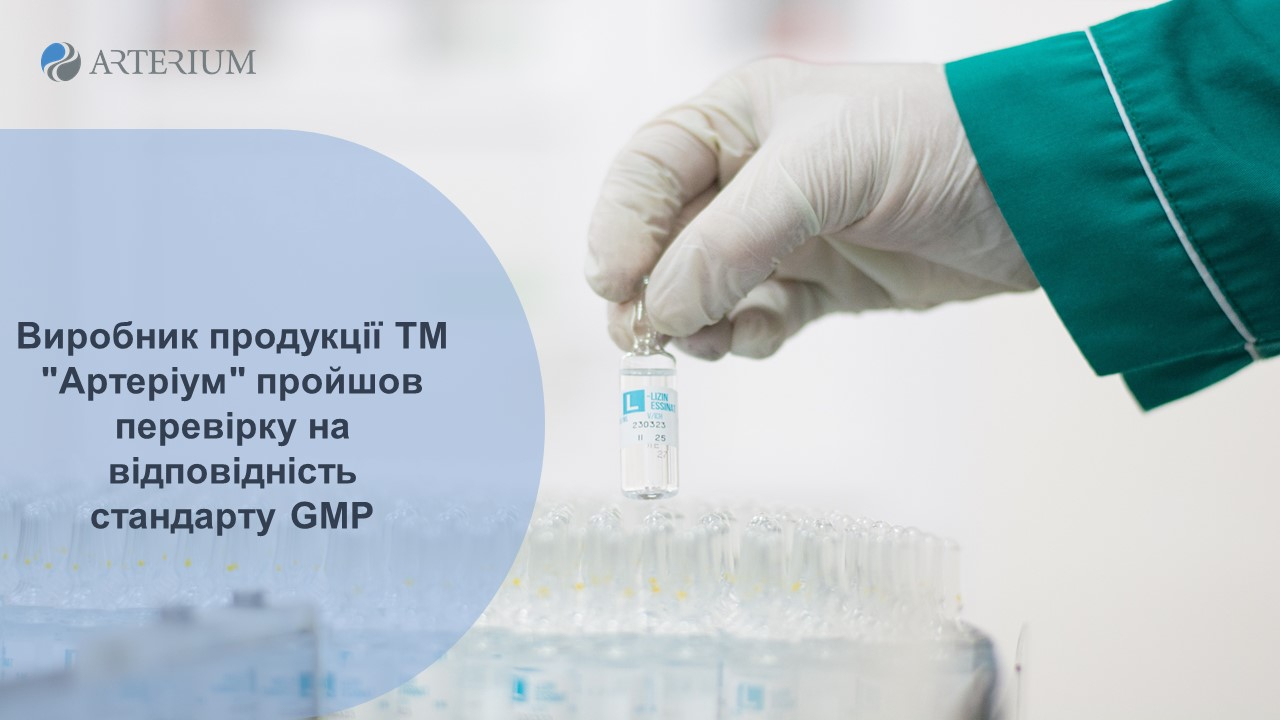 Arterium Manufacturer Passed GMP Compliance Inspection and Received Certificates Arterium Manufacturer Passed GMP Compliance Inspection and Received Certificates