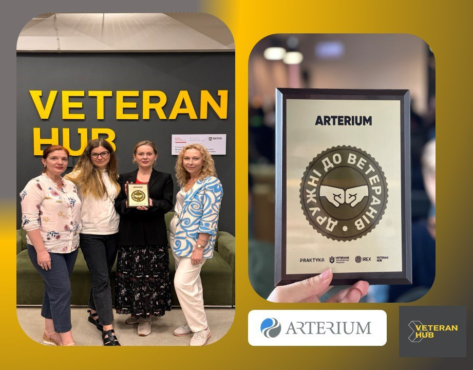 «Артеріум» отримав нагороду «Дружні до ветеранів» від VeteranHub «Артеріум» отримав нагороду «Дружні до ветеранів» від VeteranHub