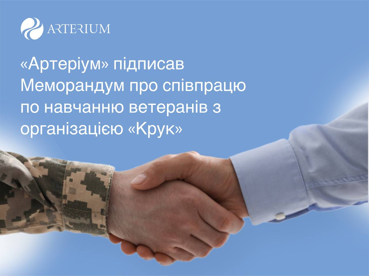 «Артериум» приобщается к обучению ветеранов