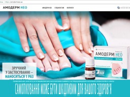 Амодерм Нео вышел в Интернет