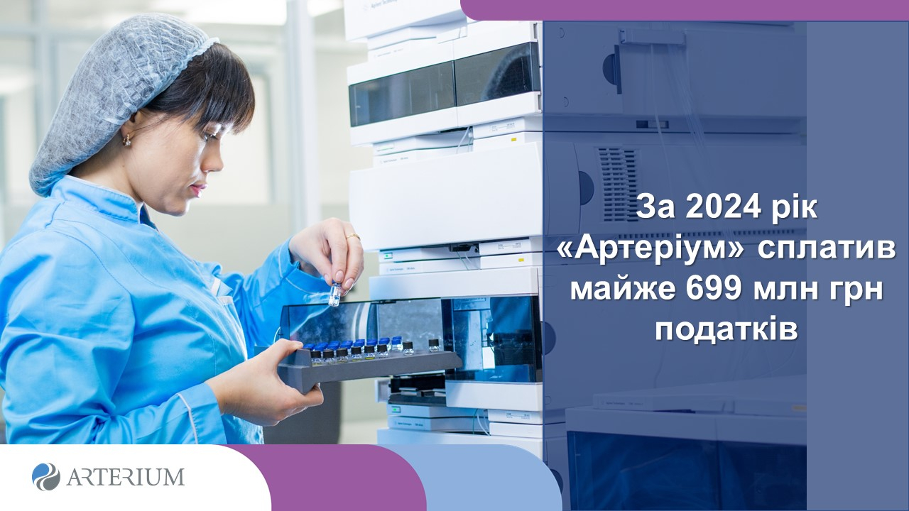 За 2024 рік «Артеріум» сплатив майже 699 млн грн податків За 2024 рік «Артеріум» сплатив майже 699 млн грн податків